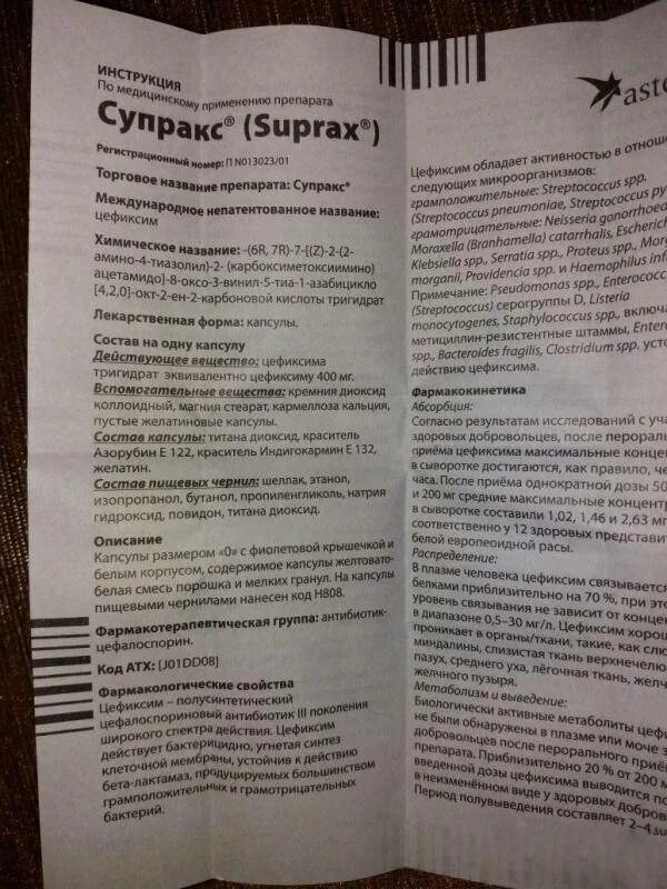 Супракс 400 инструкция по применению взрослым. Супракс 400 суспензия. супракс 4 таблетки. супракс таблетки 400 инструкция. супракс 400 инструкция по применению для детей.