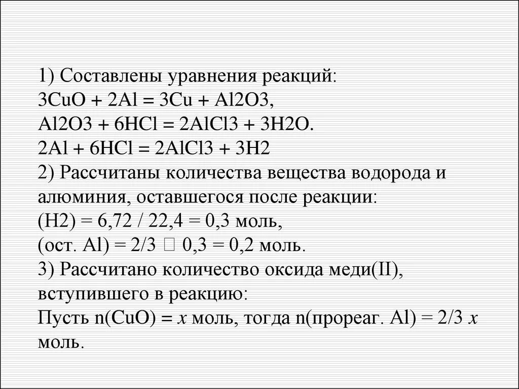 Al2o3+HCL уравнение химической реакции. Химические уравнения al2o3 +HCL. Al+o2 химия уравнение реакции. Уравнения химических реакций al2o3. Реакция cuo 2hcl