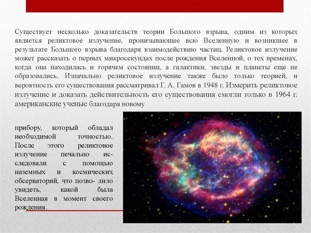 Излучение большого взрыва. Излучение большого взрыва. Реликтовое излучение большого взрыва. Темная энергия. Спектр реликтового излучения.