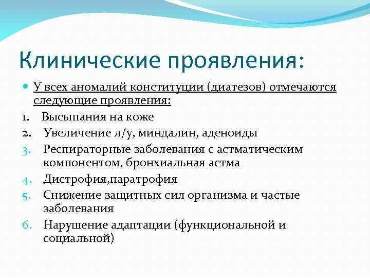 Аномалии конституции педиатрия. Аномалии Конституции диатезы. Клинические проявления аномалий Конституции. Аномалия Конституции диатез. Классификация аномалий Конституции у детей.