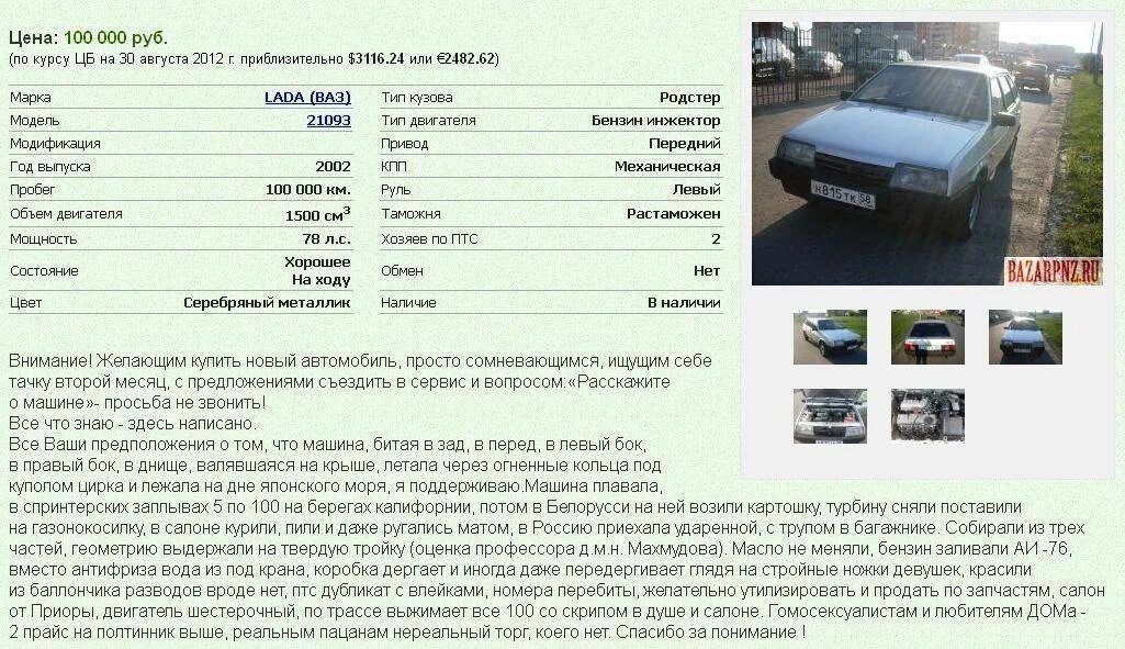 Составить машину. Описание автомобиля для продажи. Описание машины на продажу пример. Описание авто для продажи. Описание автомобиля при продаже.