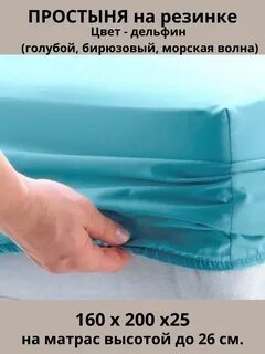 Видео простыни на резинках