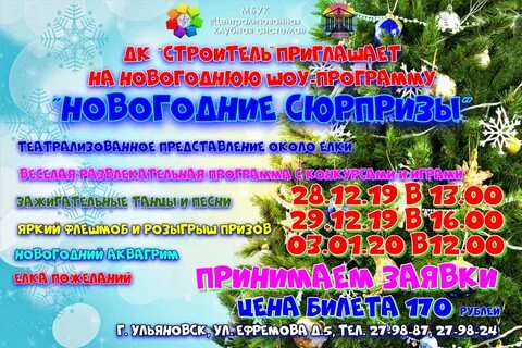 Новогодние представления ульяновск