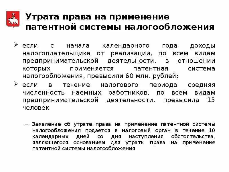 Право пользования патентом. Право на применение патентной системы налогообложения. Патентная система налогообложения налогоплательщики. Патентная система налогообложения налоговое право.