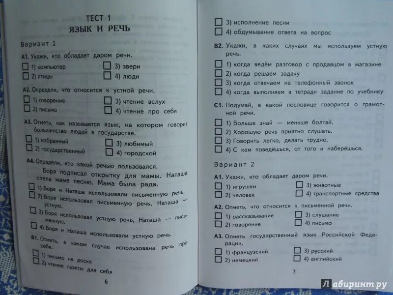 Контрольно измерительные материалы русский язык. Контрольно измерительные материалы русский язык 2 класс. Контрольно измерительные материалы русский язык 1 класс. КИМЫ по русскому языку 2 класс школа России. Контрольно измерительные материалы фгос школа россии