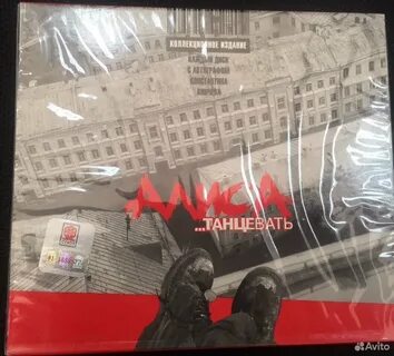 Алиса танцевать музыка