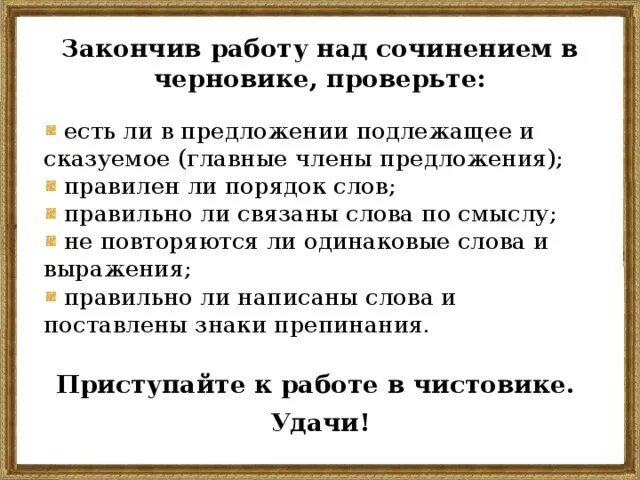 Закончить работу как правильно