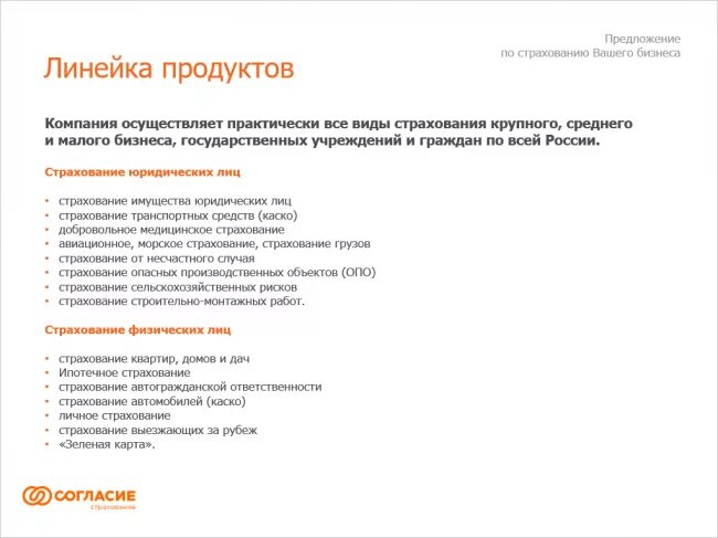 Согласие сайт страхования. Коммерческое предложение страховой компании. Коммерческое предложение страховой компании образец. Коммерческое предложение по страховке. Коммерческое предложение страхование.