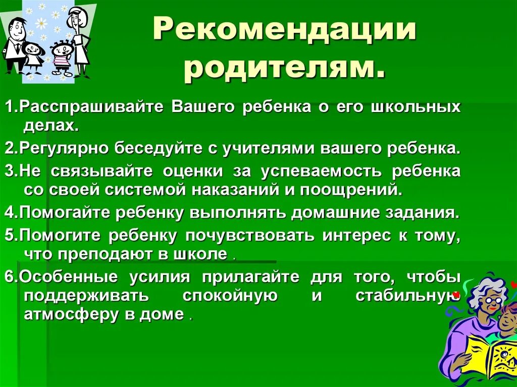 Родители в школе особенности