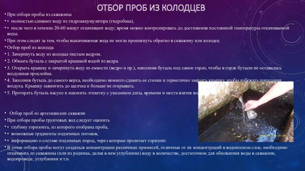 Параллельный отбор проб сточных. Колодец отбора проб на канализации.