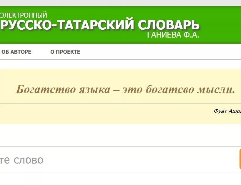 Переводчик с татарского на русский правильный. Русско татарский словарь. Переводчик с русского на татарский. Переводчик на татарский. Перевод с татарского на русский.