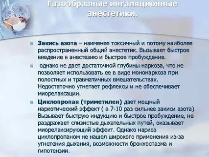 Применение ингаляционных анестетиков