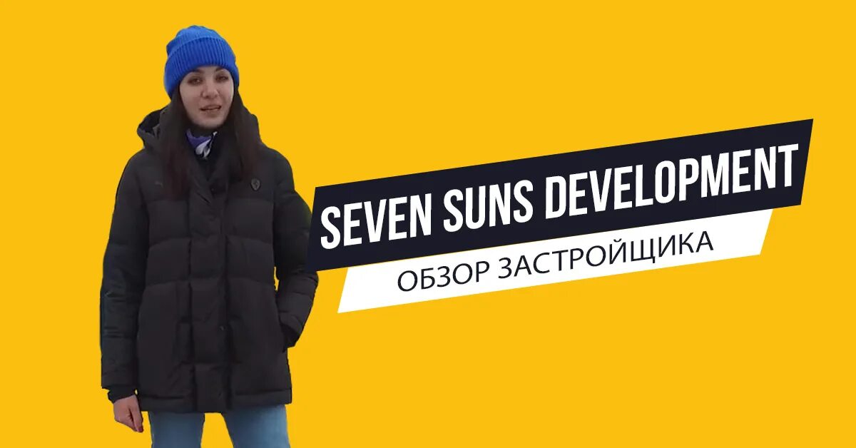 Севен санс банкротство. Seven Suns Development. Севен Санс Девелопмент Рыжков.