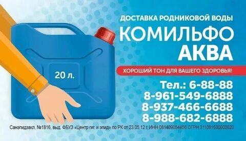 Номер тел вода