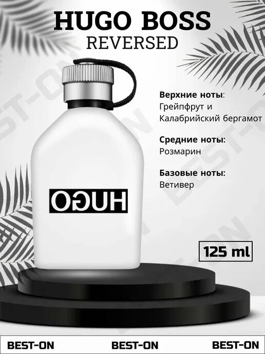 Hugo Boss Reversed 125 мл. Hugo Boss мужские. Hugo Reversed. Аромат Хьюго босс Реверсед. Boss Hugo Hugo Reversed (муж) ТВ 125 мл. Boss reversed