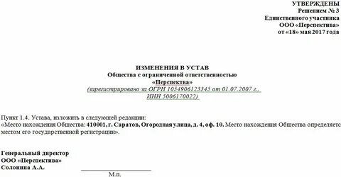 Утвержден решением учредителя