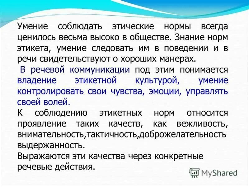 Нравственные люди примеры. Этические нормы примеры. Этические нормы поведения. Этические нормы в обществе. Морально этические нормы какие.