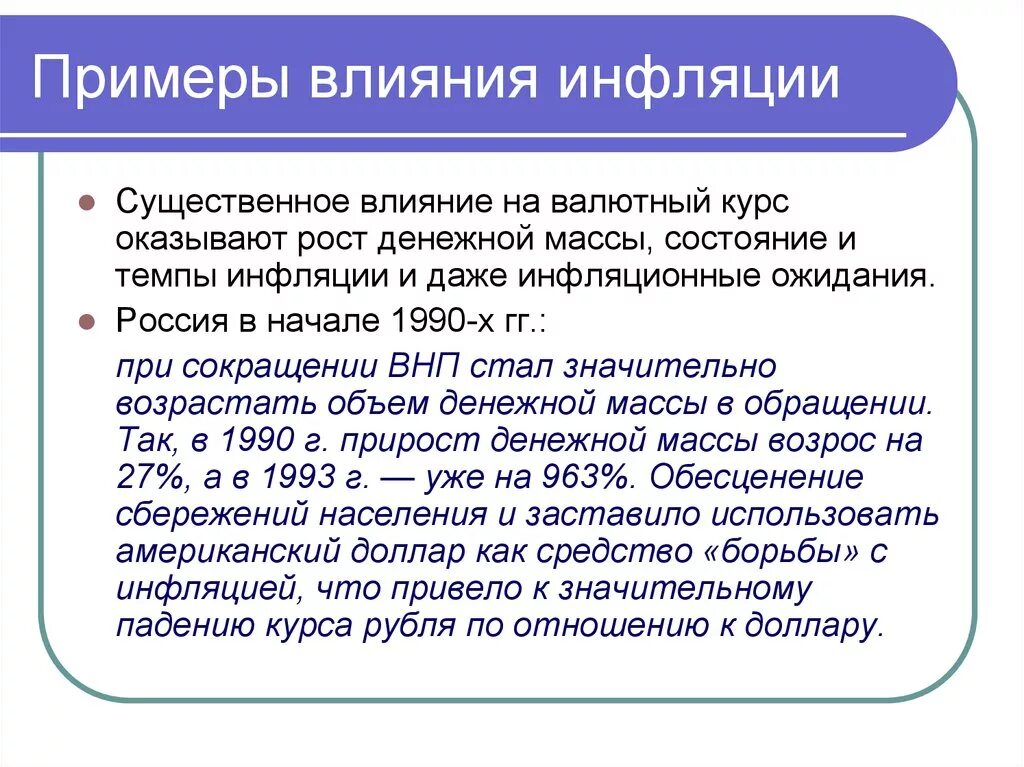 Примеры инфляции. Примеры на влияние инфляции. Пример нормальной инфляции. Примеры инфляции в России.