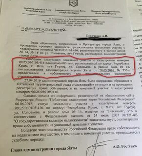 Постановление ялты