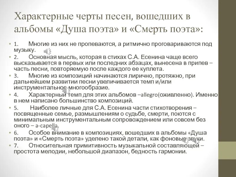Характерные черты песни. Характерные черты песни. Характерные черты русской народной музыки. Характерные черты песни. Характерные черты песни.