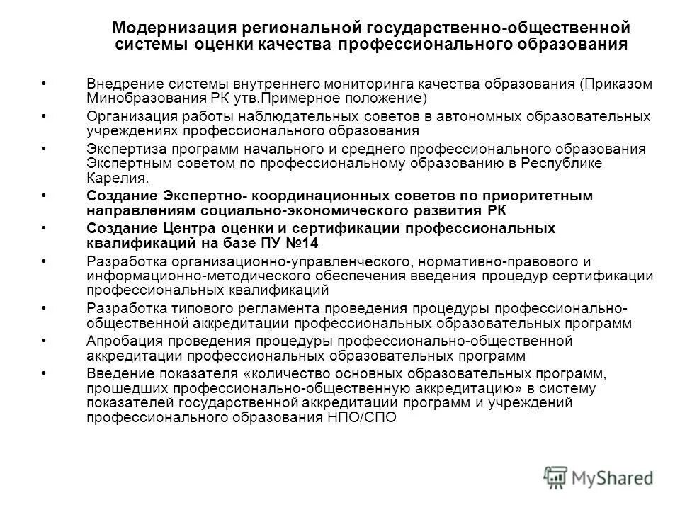 Положение об образовательном учреждении. Положение об учреждении среднего профессионального образования. Положение об учреждении среднего профессионального образования. Типовое положение об образовательном учреждении. Типовое положение об образовательной организации это.