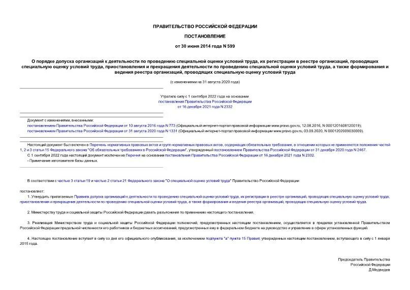 Письмо допуск на объект образец. Приказ о допуске на объекты. Распоряжение о допуске к самостоятельной работе. Распоряжение о допуске к работе. Приказ на ответственного за выдачу нарядов-допусков.