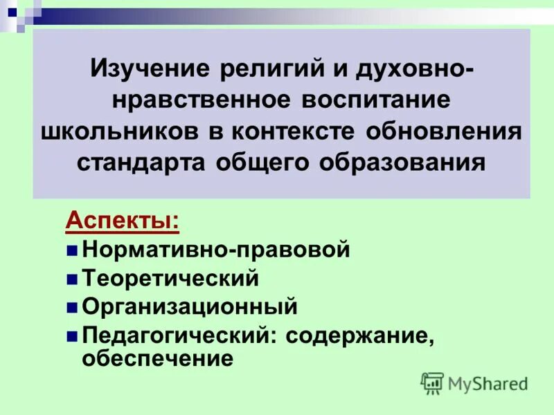 Институт семьи и воспитания российской академии образования