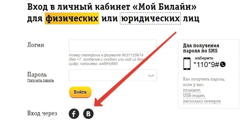 Вход в билайн через личный. Билайн личный кабинет. Мой Билайн личный кабинет. Личный кабинет Билайн номер. Зайти в личный кабинет Билайн.