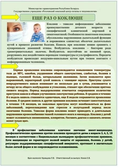 При коклюше бывает температура. Памятка профилактика коклюша у детей. памятка коклюш у детей. симптомы при коклюше у детей.