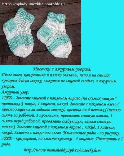 Носочки спицами для новорожденных схемы и описание Вязание носочков спицами для малышей по схеме