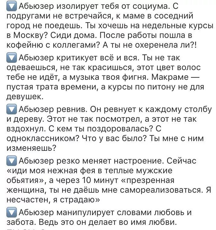 Почему становятся абьюзерами