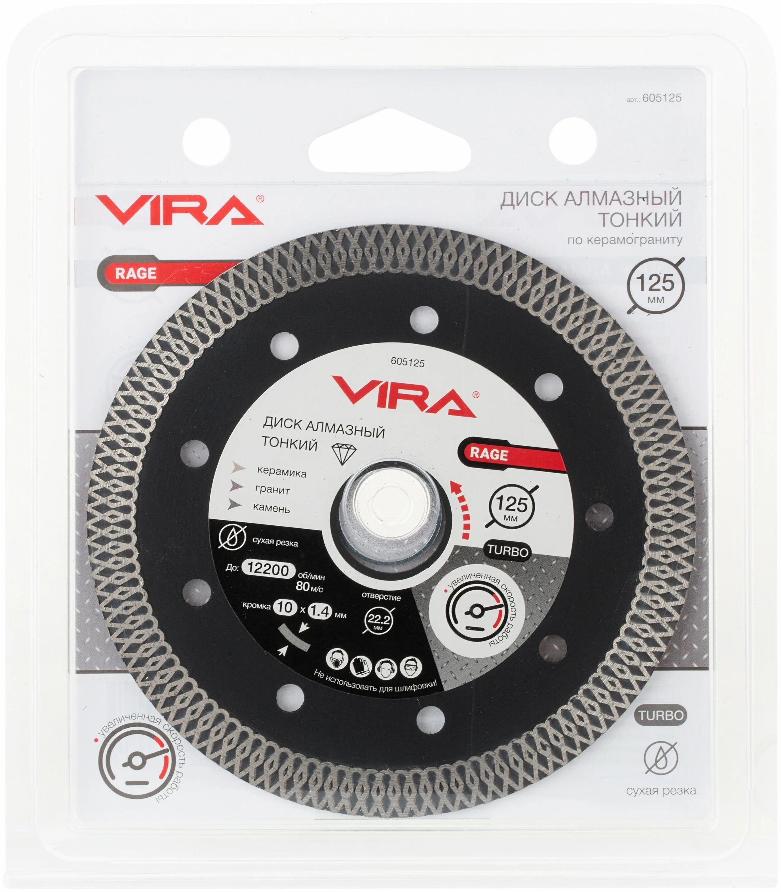 Диск алмазный vira 180мм. Круг алмазный vira rage 605125. Алмазный диск vira 592115. Диск rage (255х25. Диск rage.