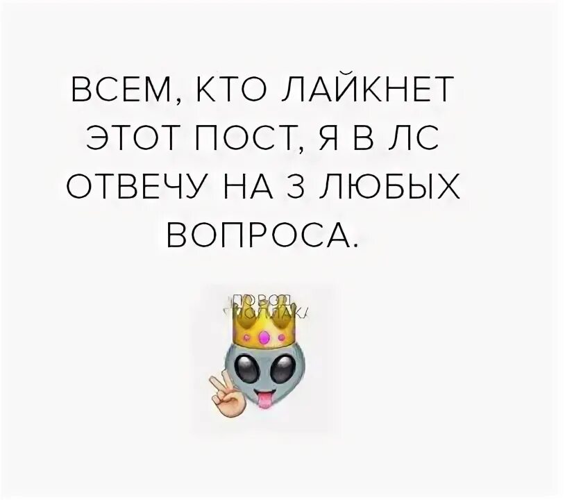 В избранное лайкни. Кто лайкнет этот пост. Кто лайкнет этот пост тот. Кто лайкнет этот пост отвечает на вопросы. Кто первый лайкнет.