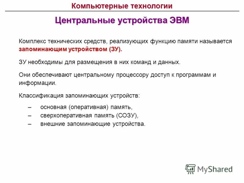 Функции памяти и процессора. Функции памяти и процессора