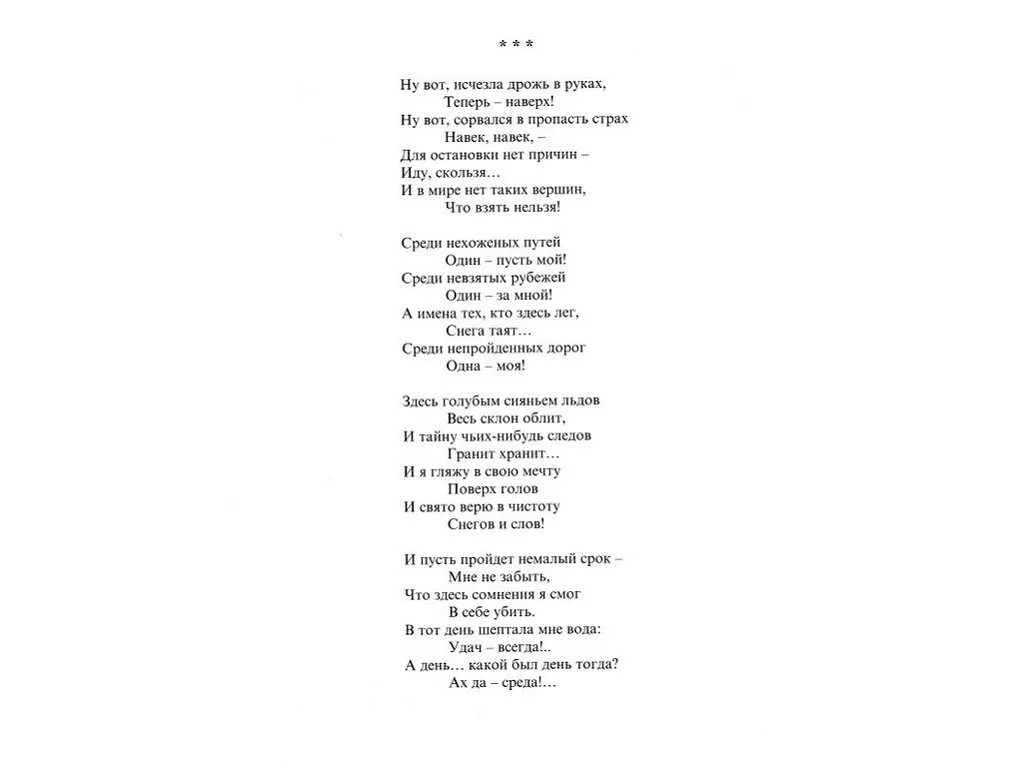 Высоцкий ну вот исчезла дрожь в руках. Ну вот исчезла дрожь в руках текст. Ну вот исчезла дрожь в руках Высоцкий текст. Ну вот исчезла дрожь в руках Высоцкий. Ну вот исчезла дрожь в руках.