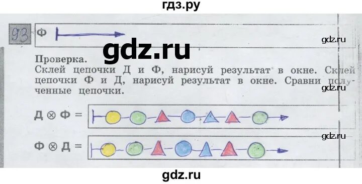 Информатика 3 класс рабочая тетрадь семенов. Информатика 3 класс задание 93 решение. информатика 3 класс задание 94. информатика 3 класс часть 1 задание 91. информатика рудченко 3 класс решение задачи 127.