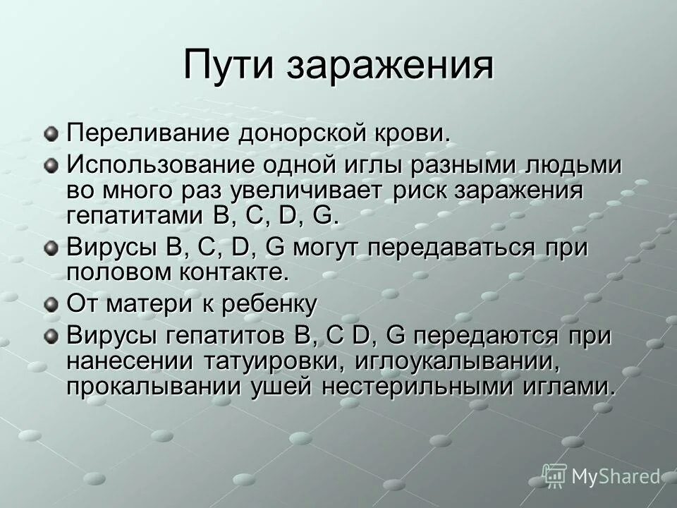 Пути заражения гепатитом с. Способы заражения гепатитом. Вирусный гепатит способ передачи. Способы заразиться гепатитом. Заражение гепатитом c