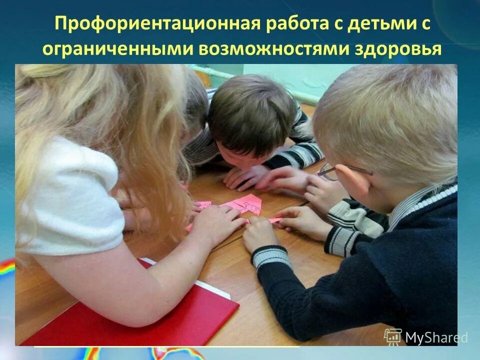 Профориентация детей с ограниченными возможностями здоровья. Профориентация овз в школе. Профориентация людей с овз. « этапы профессиональной ориентации лиц с овз. Диагностические задачи в профориентации.