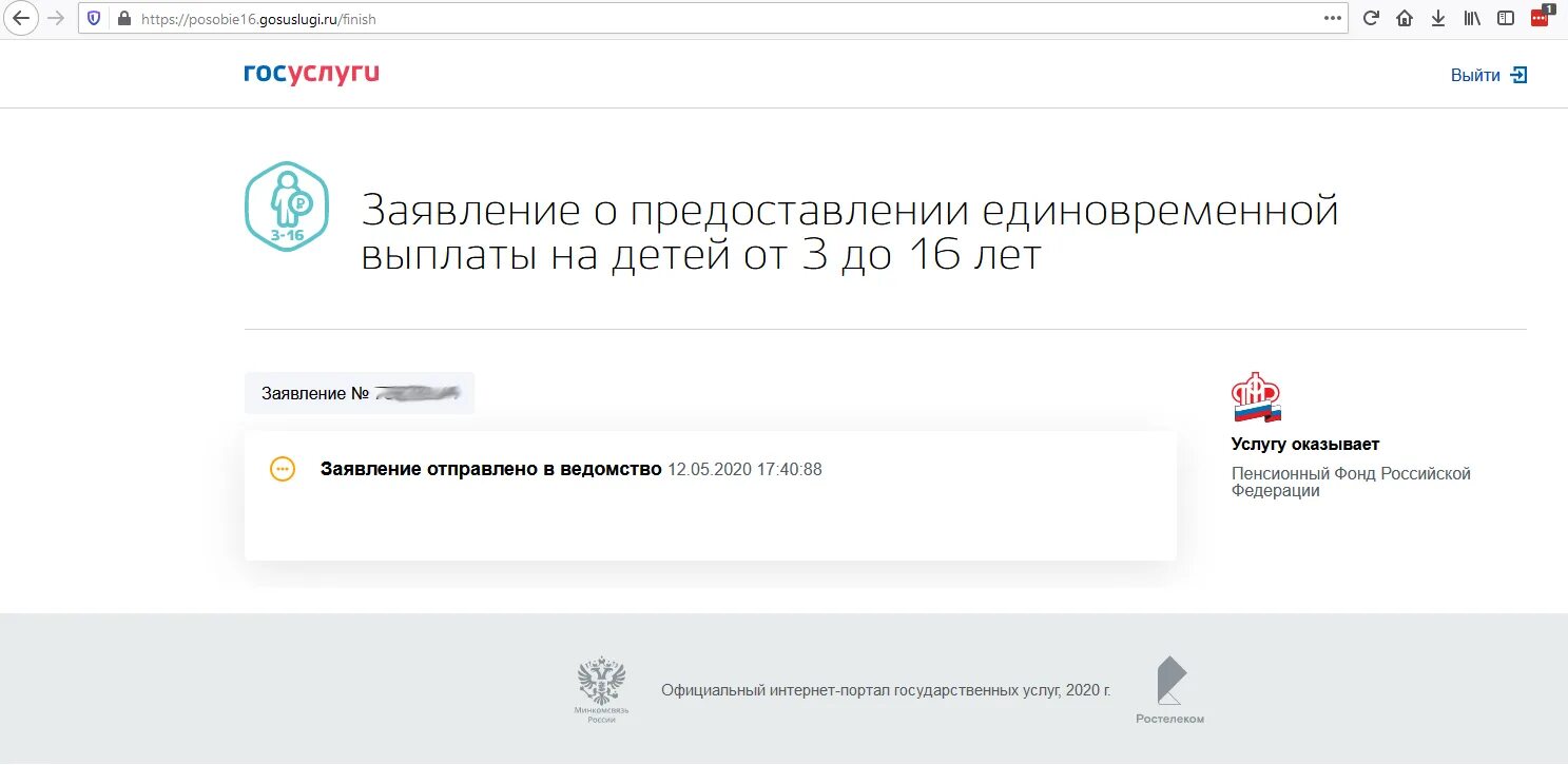 Заявление на госуслугах. Госуслуги заявление одобрено. Обращение за госуслугами. Госуслуги заявление в ЗАГС Скриншот.