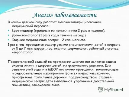Анализ заболеваемость доу