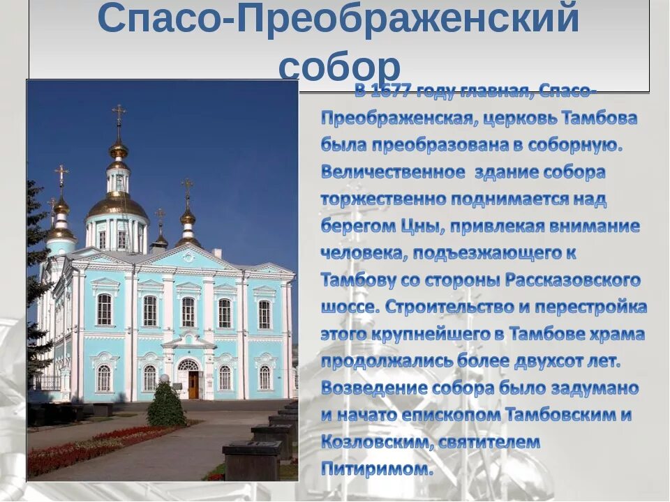 Православная церковь информация. Православные храмы россии доклад. сообщение о храме. сообщение о православном храме. информация о храмах россии.
