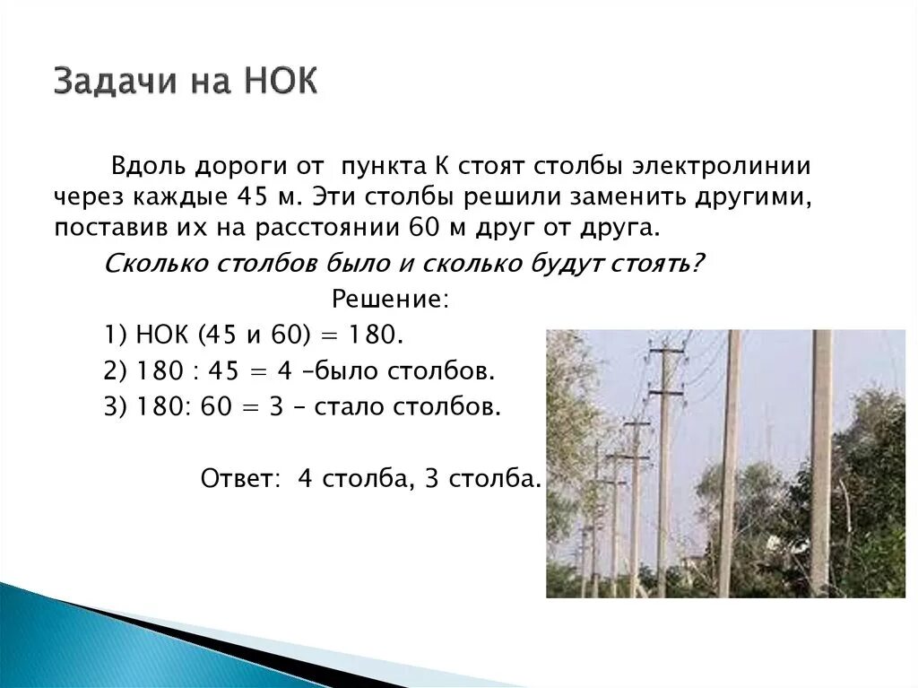 Где вода стоит столбом ответ. Задачи на НОК. Наименьшее общее кратное задачи. Наибольший общий делитель задачи. Задачи на НОД.