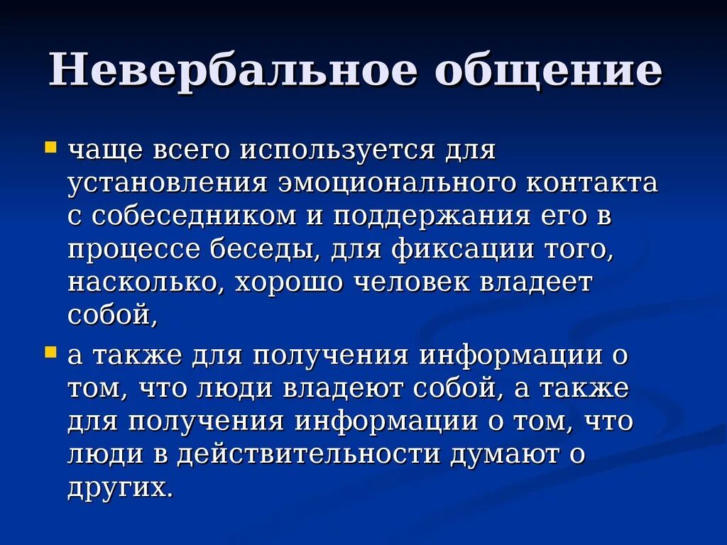 Часто в общении люди используют условные