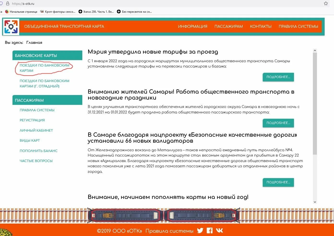 Убрать транспортную карту из стоп листа. Если карта в стоп листе. Карта в стоп-листе в общественном транспорте. Транспортная карта в стоп листе. Вывод карты из стоп листа.