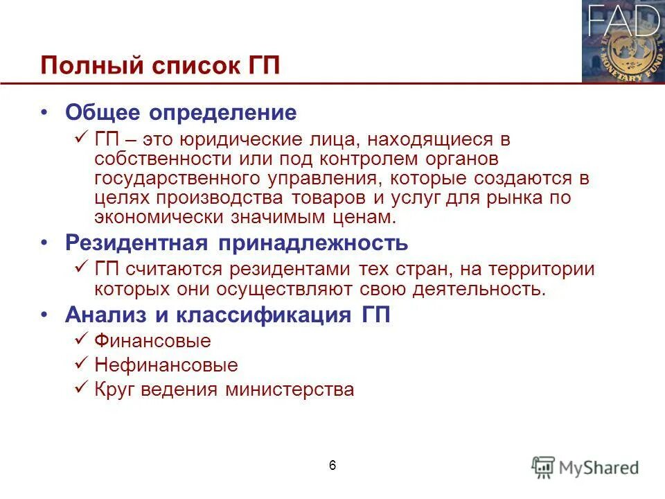 Гос организации примеры. Перечень государственных предприятий. Российское программное обеспечение список. Унитарные предприятия список. Предприятия с госучастием.