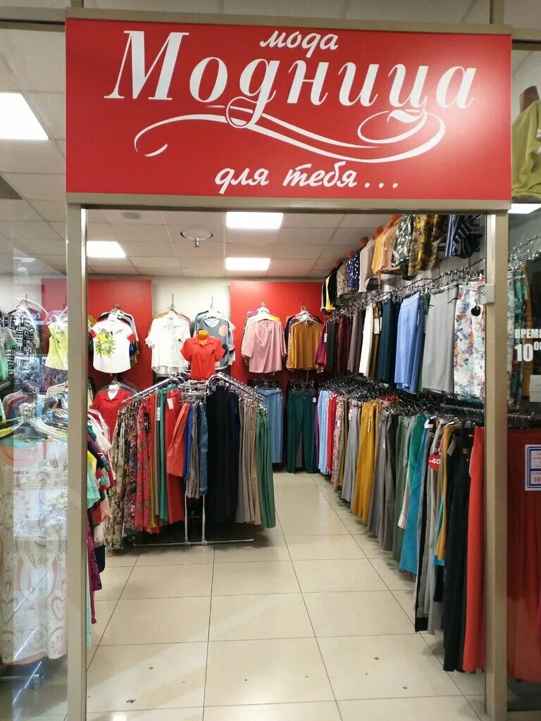 магазин для модниц лого. магазин женской одежды модница модница. обложка для интернет магазина женской одежды. модница вывеска. модница надпись.