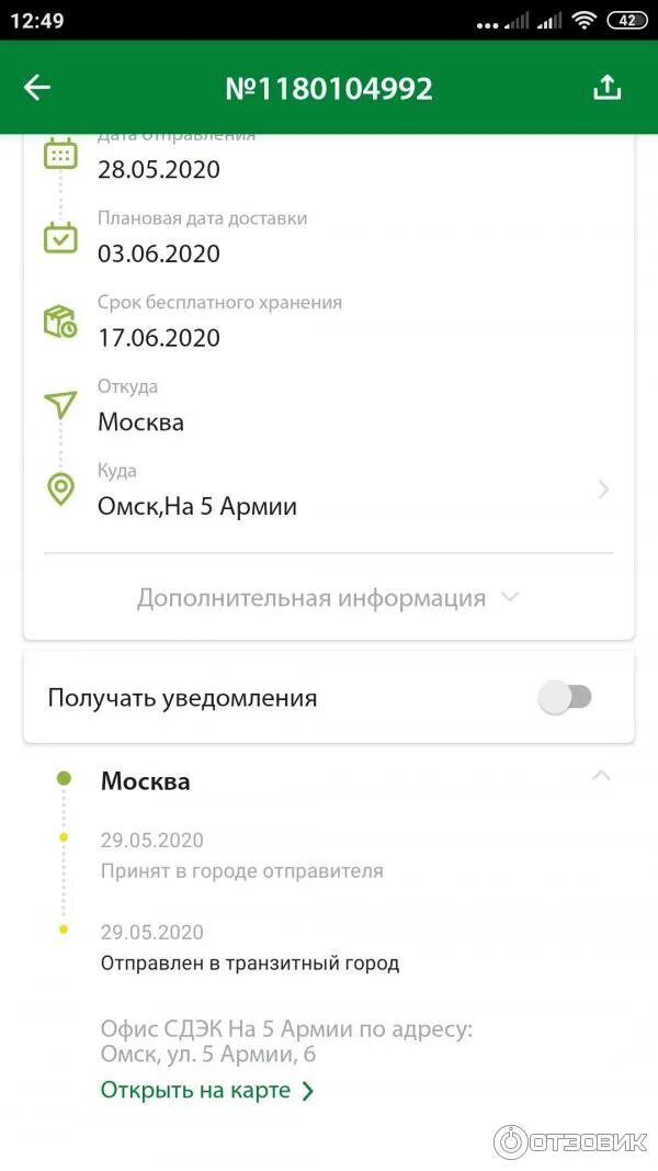 С какого числа работает сдэк. Оповещение сдэк. уведомление от сдэк. последовательность доставки сдэк. сдэк история отправлений.