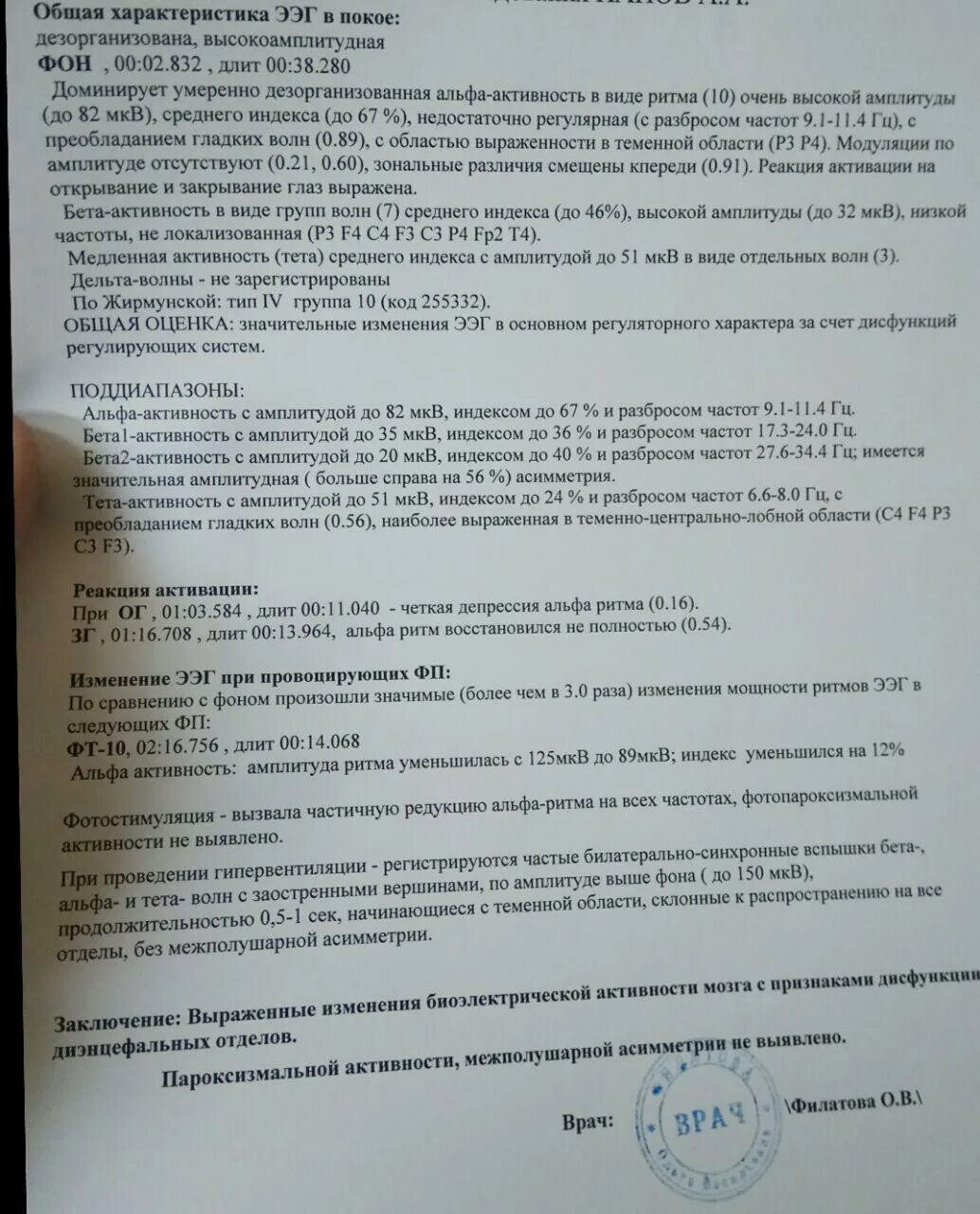 Для чего делают ээг. Заключения по ээг. заключение ээг видеомониторинг. реакция активации ээг. общая характеристика ээг.