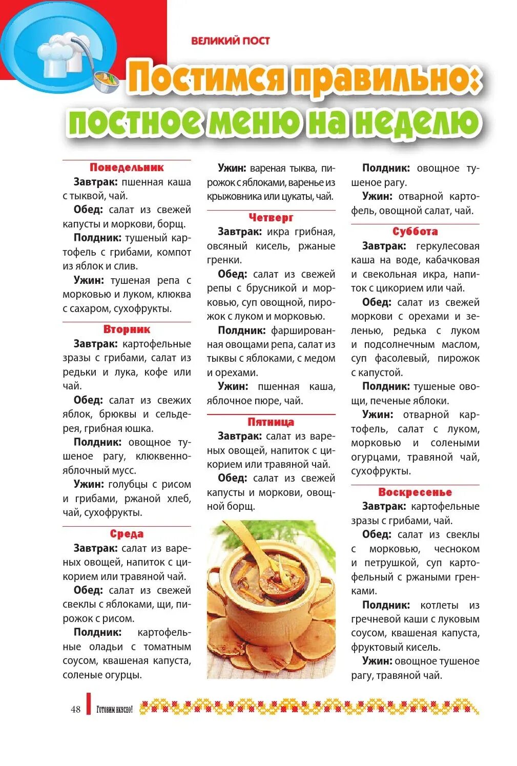 Рецепты постных блюд в картинках. Постный обед. Завтрак в великий пост рецепты. Первые и вторые блюда. Постные блюда меню на день.