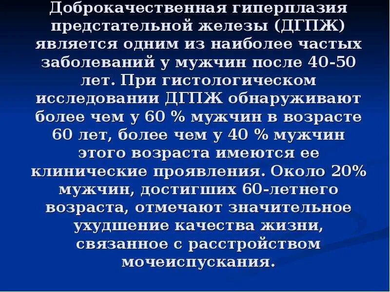 Нодозная гиперплазия предстательной железы что это. Лечение гиперплазия предстательной железы у мужчин. Статистика заболеваемости аденомой предстательной железы. Аденома предстательной железы лечение. Распространенность аденомы простаты.